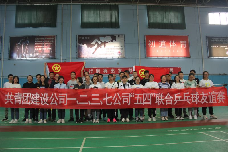 慶五一迎五四乒乓球、包餃子比賽