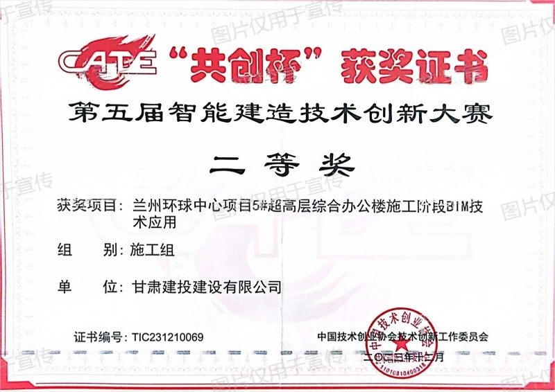 共創(chuàng)杯+蘭州環(huán)球中心項目5# 超高層綜合辦公樓施工階段BIM技術(shù)應(yīng)用(1).png