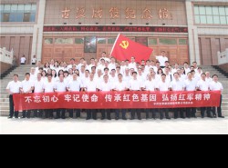 不忘初心、牢記使命，傳承紅色基因、弘揚紅軍精神