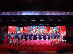 建設(shè)公司開(kāi)展2020年迎新春團(tuán)拜會(huì)
